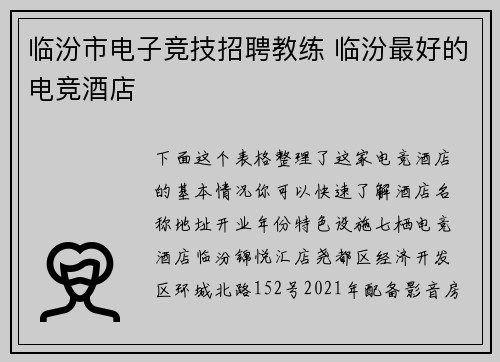 临汾市电子竞技招聘教练 临汾最好的电竞酒店