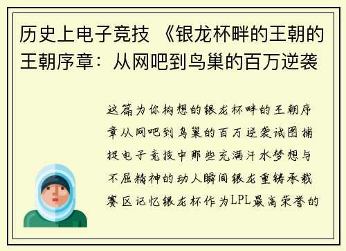 历史上电子竞技 《银龙杯畔的王朝的王朝序章：从网吧到鸟巢的百万逆袭》